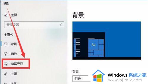 win10锁屏背景更换方法_win10锁屏背景怎么换