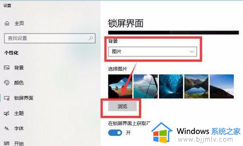 win10锁屏背景更换方法_win10锁屏背景怎么换