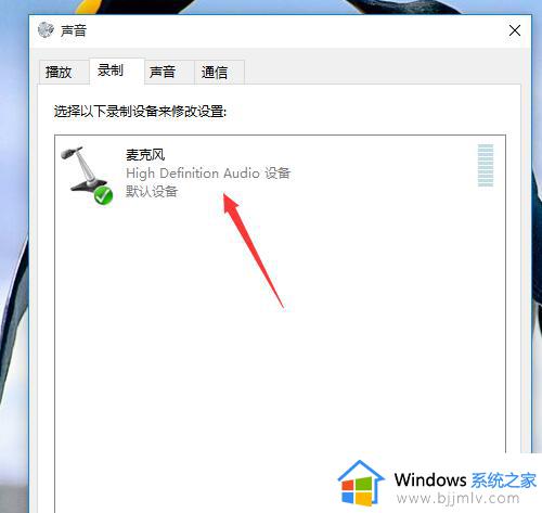 win10麦克风声音大小在哪设置_win10怎么调麦克风声音大小
