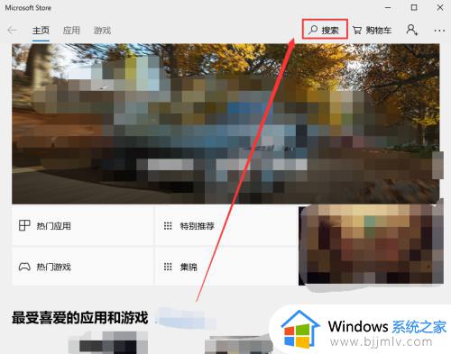 电脑的微软商店在哪打开_电脑怎么打开微软商店