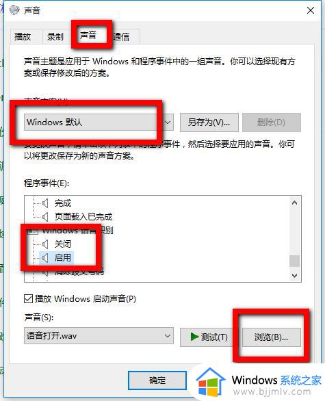 win10怎么设置开机关机声音_win10开机关机声音如何设置