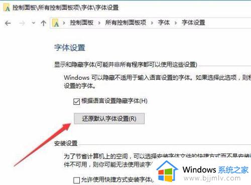 win10如何恢复默认字体_win10怎么把原来的字体弄回来