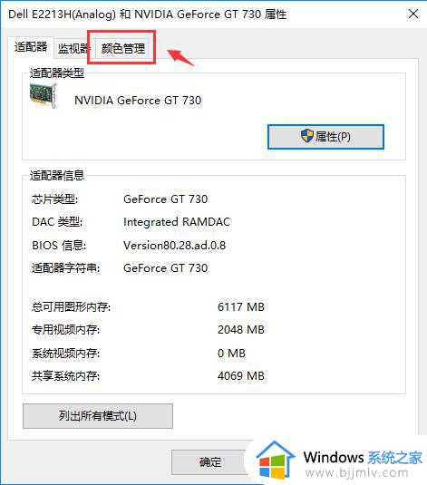 win10怎么调屏幕颜色饱和度_win10如何设置屏幕颜色饱和度