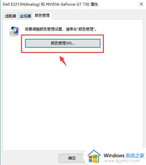 win10怎么调屏幕颜色饱和度_win10如何设置屏幕颜色饱和度