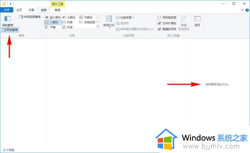 win10选择要预览的文件怎么关闭_win10怎样关闭选择要预览的文件这一项