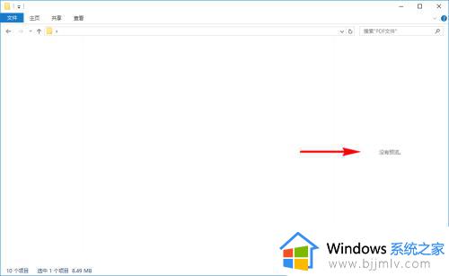 win10选择要预览的文件怎么关闭_win10怎样关闭选择要预览的文件这一项