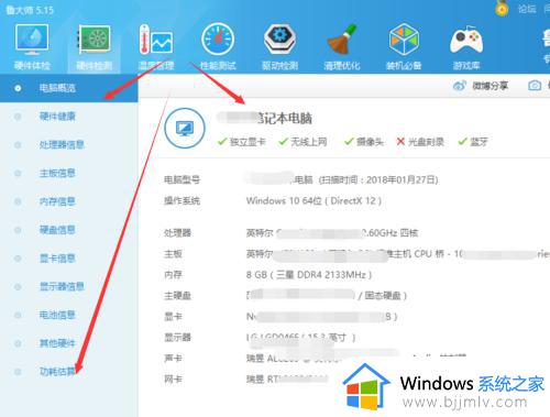 win10查看硬件配置信息教程_win10硬件配置信息在哪看