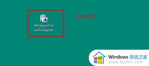win10无法打开防火墙如何解决_win10防火墙打不开了怎么办