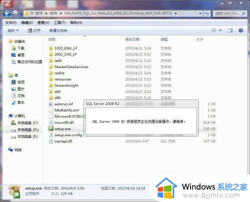 数据库2008r2安装步骤 sqlserver2008r2安装教程图解