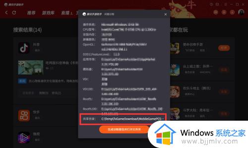 腾讯手游助手更改游戏安装路径设置方法_腾讯手游助手怎么更改安装路径