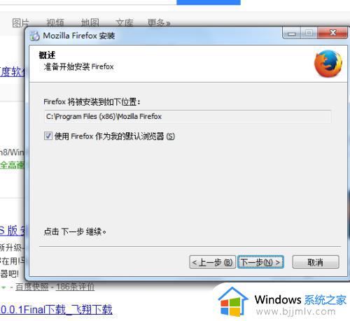 新版火狐不能选择安装路径怎么办_火狐浏览器不能选择安装路径如何解决