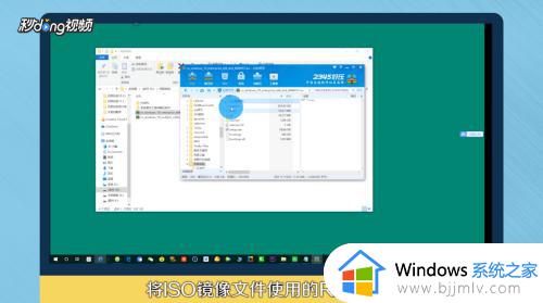windows10iso镜像安装步骤 iso格式的win10怎么安装
