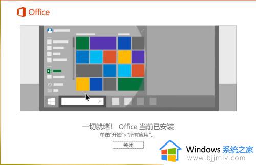 office专业增强版2016在安装过程中出错怎么办_office 2016在安装过程中出错如何解决