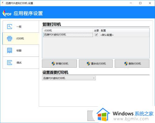 安装虚拟打印机的步骤_怎么安装虚拟打印机