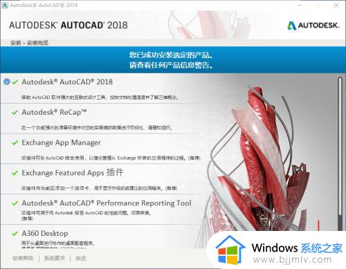 cad2018安装教程步骤_cad2018安装步骤图示