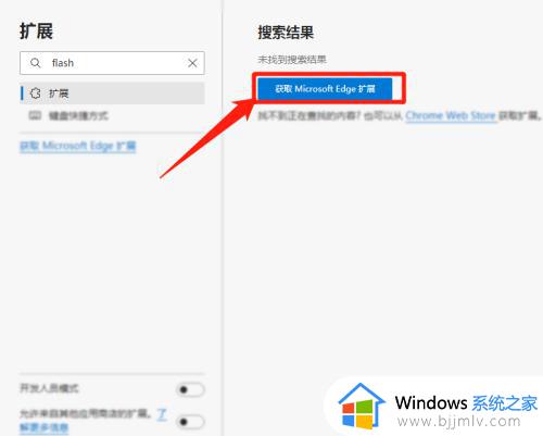 edge安装flash插件的方法_microsoft edge flash插件如何安装