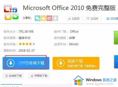 电脑如何安装word软件_电脑下载word步骤
