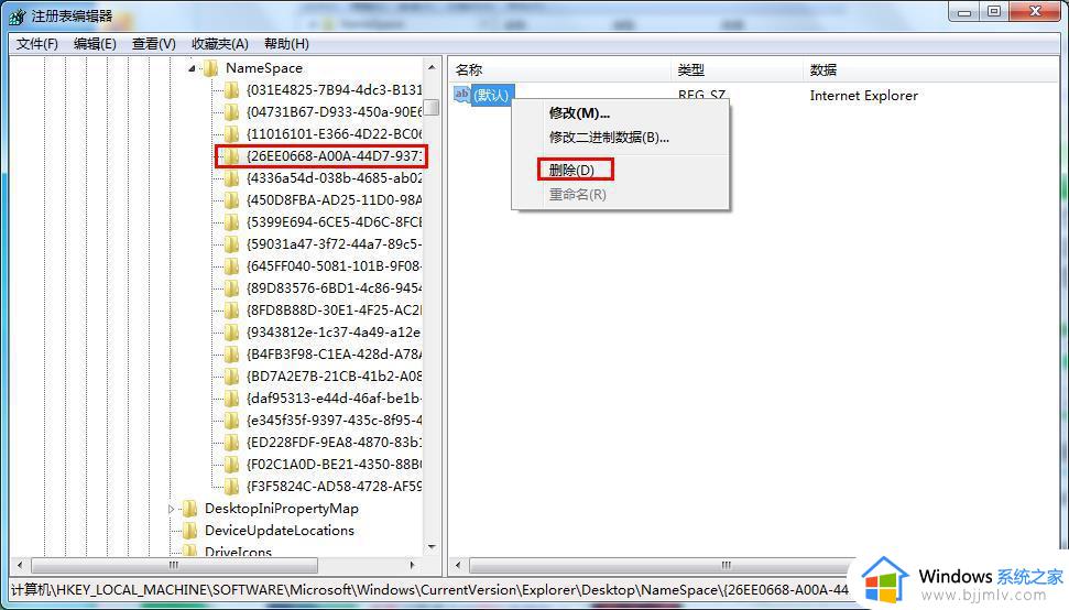 win7删除ie浏览器图标如何操作_win7删除桌面上的ie浏览器图标的方法