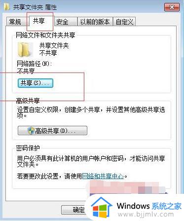 win7win10局域网共享文件怎么设置_win10访问win7共享文件夹设置教程