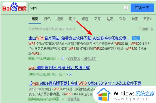 电脑如何安装wps办公软件 电脑怎样安装wps办公软件