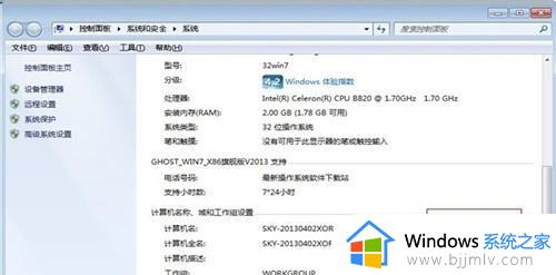 win7修改计算机名的方法_win7如何更改计算机名
