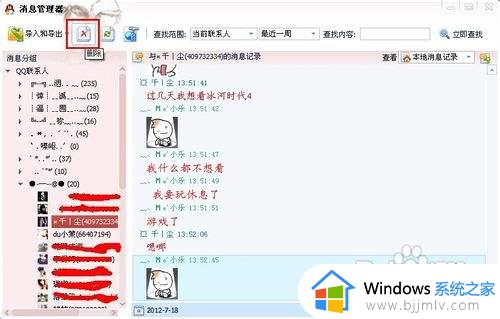 怎么删除qq的聊天记录_电脑如何清空qq聊天记录