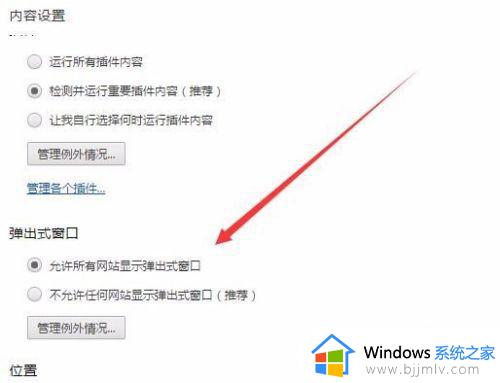 谷歌浏览器哪里设置允许弹窗_谷歌浏览器怎么设置允许弹窗