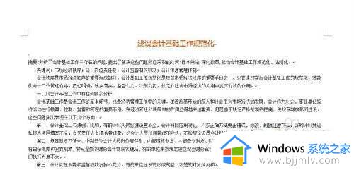 word页面怎么横过来_如何把word页面横过来
