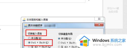 win7切换输入法快捷键如何修改_win7切换输入法快捷键怎么改