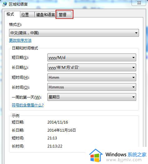 win7怎么改语言_win7更改语言设置方法