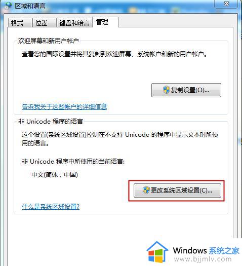 win7怎么改语言_win7更改语言设置方法