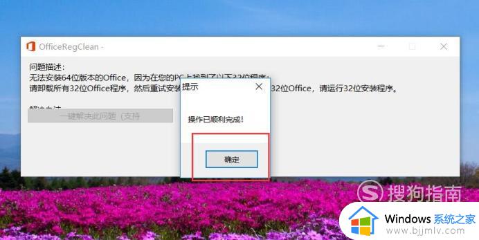 office安装提示有32位怎么办_office安装提示有32位解决方法