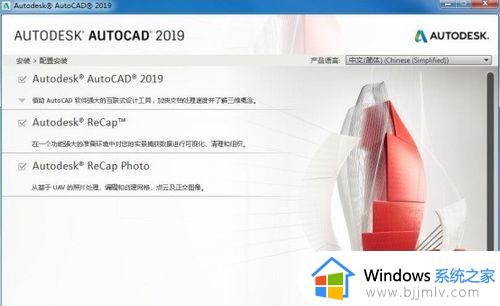 2019cad安装步骤_2019cad安装教程