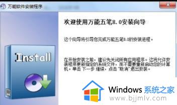 如何安装五笔输入法到电脑 怎么安装五笔输入法到电脑