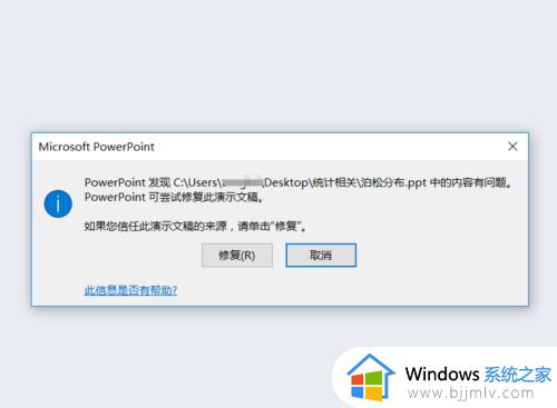 ppt打不开如何修复 ppt打不开 修复方法