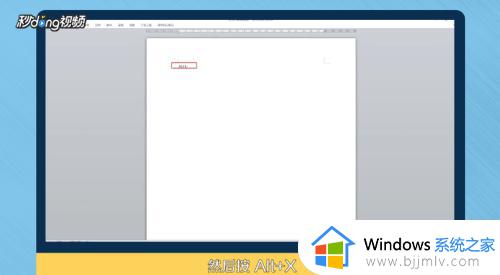 word方框里打对号如何操作_word原有方框内打对号的方法
