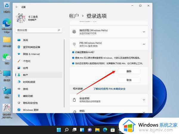 win11怎么关闭pin密码_win11关闭pin密码的步骤