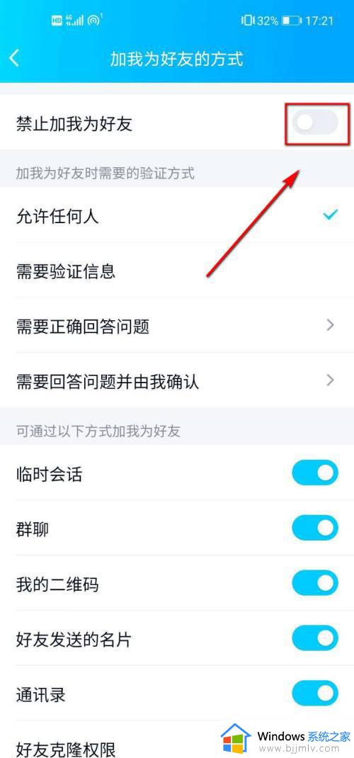 qq如何禁止别人加好友_qq怎么设置禁止别人加好友