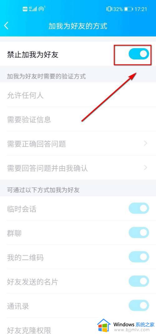 qq如何禁止别人加好友_qq怎么设置禁止别人加好友
