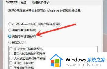 win11怎么设置性能模式_win11性能设置在哪里