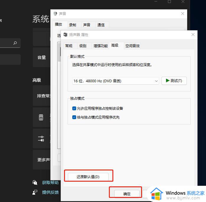 win11声音打不开怎么办_win11声音图标打不开处理方法