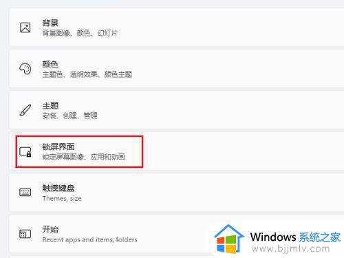 win11怎么设置屏幕保护_win11屏幕保护设置方法