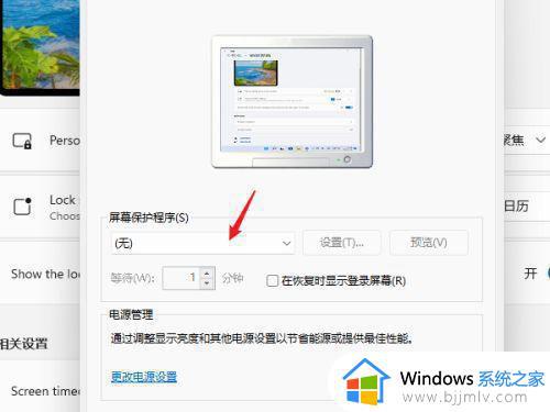 win11怎么设置屏幕保护_win11屏幕保护设置方法