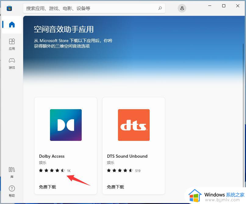 win11杜比音效怎么开_win11如何打开杜比音效