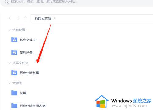怎么打开wps云文档文件_wps如何打开云文档