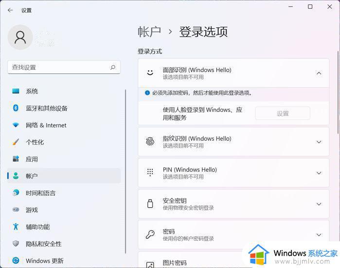win11无法使用人脸解锁怎么办 windows11人脸解锁用不了如何修复