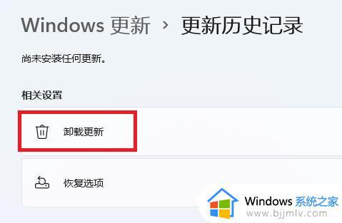 win11怎么卸载更新_win11如何卸载更新补丁