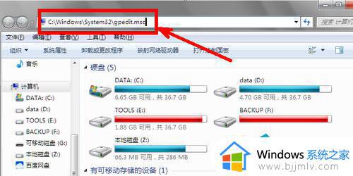 win7策略组怎么打开_win7计算机策略在哪里打开