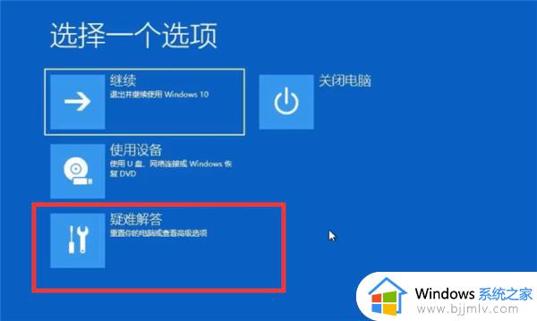 win10如何跳过自动修复正常启动_win10如何跳过自动修复无法开机