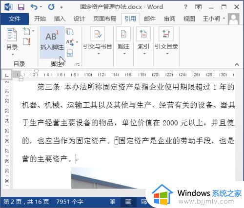 word文档脚注怎么设置_word文档怎样设置脚注